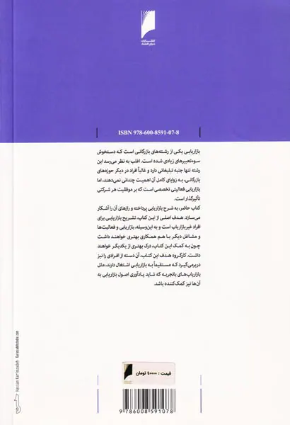 مدیریت بازار:راهنمای قیمت گذاری و تدوین استراتژی فروش